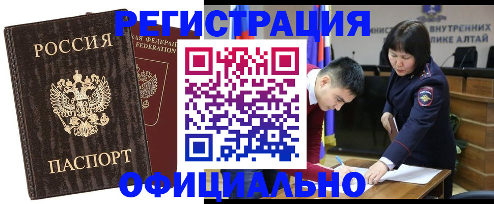 временная регистрация 2025 в Мирном