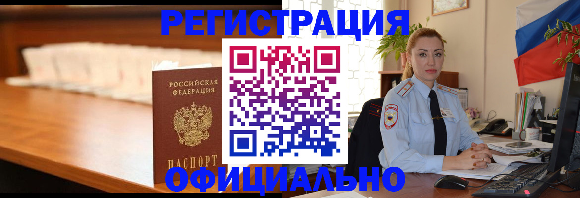 регистрация в Мирном