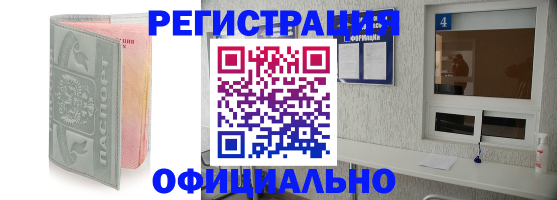 прописка иностранных граждан в Мирном