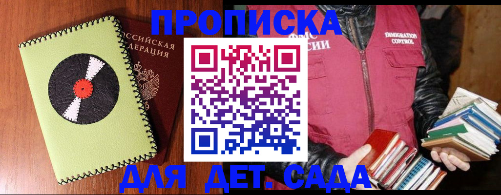 временная регистрация надежно в Мирном